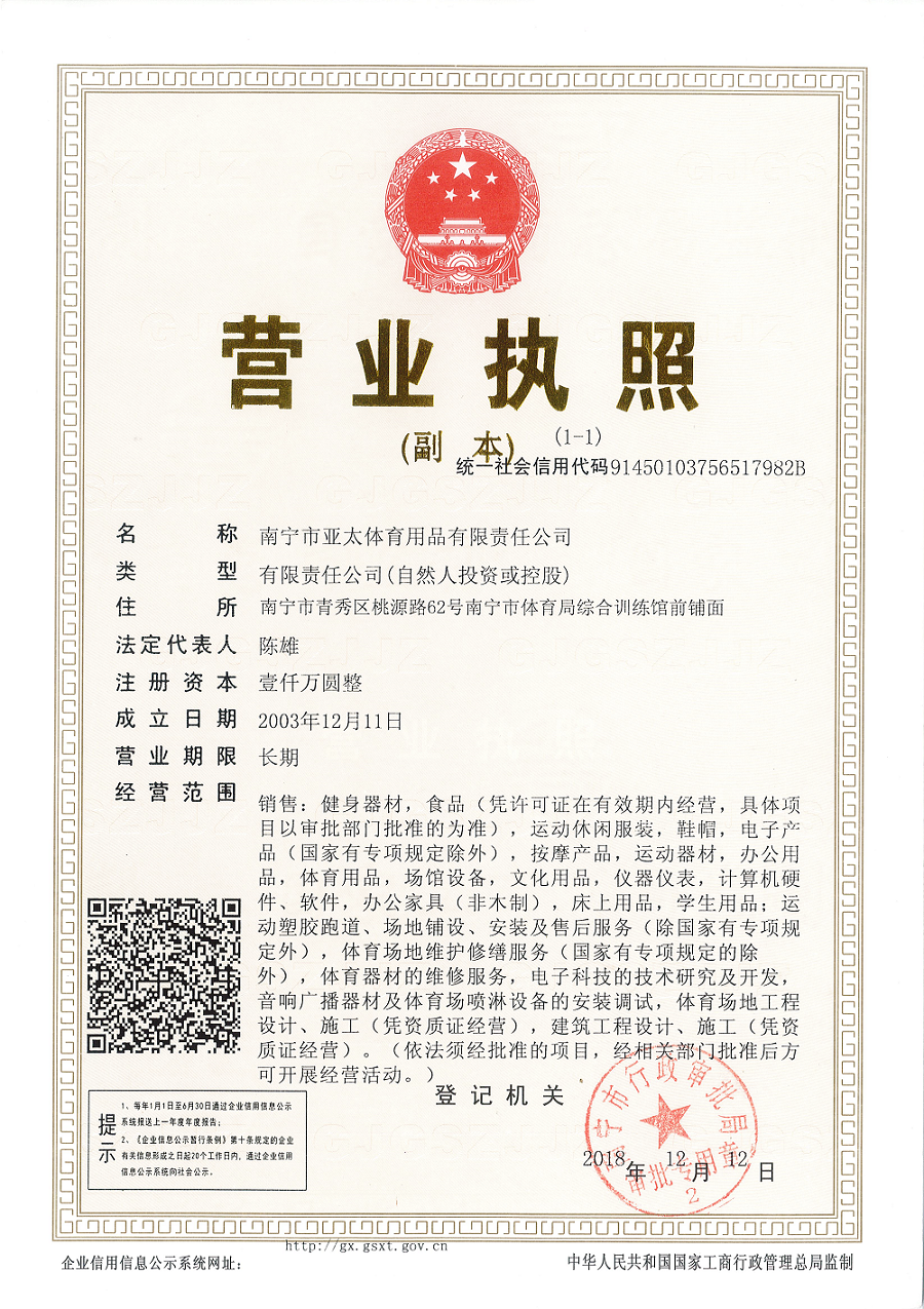 星空体育app下载
营业执照.png