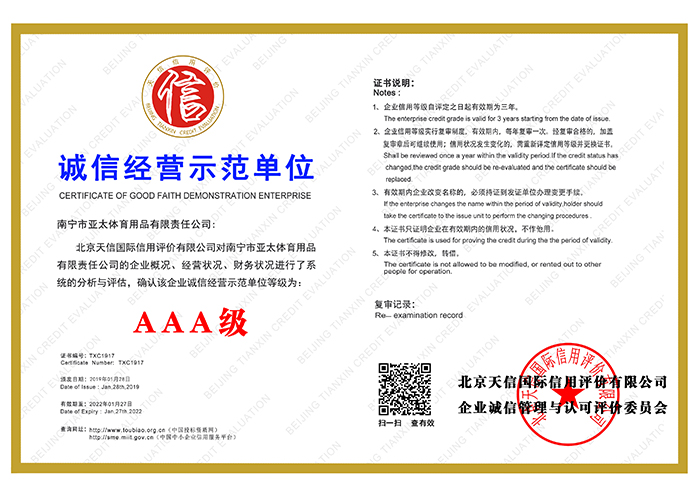 星空体育app下载
3a诚信经营示范单位正式版