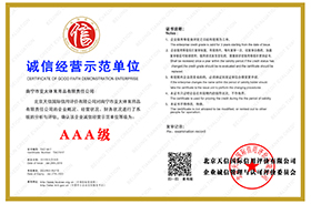 星空体育app下载
3a诚信经营示范单位正式版