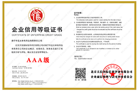 星空体育app下载
3a企业信用等级