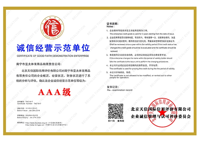 星空体育app下载
3a诚信经营示范单位正式版