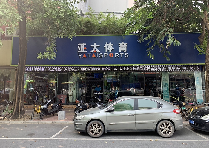 星空体育app下载
商场总店